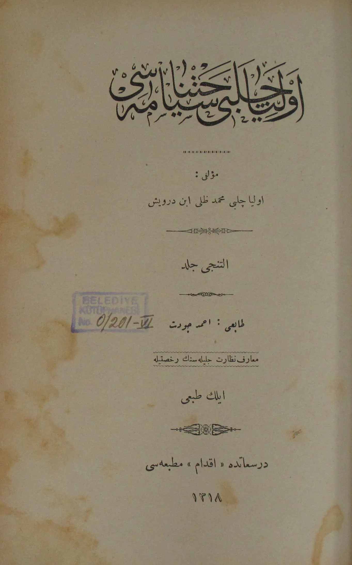 The title page of Evliya Çelebi's Seyahatnâme, the 1662 traveller's account.